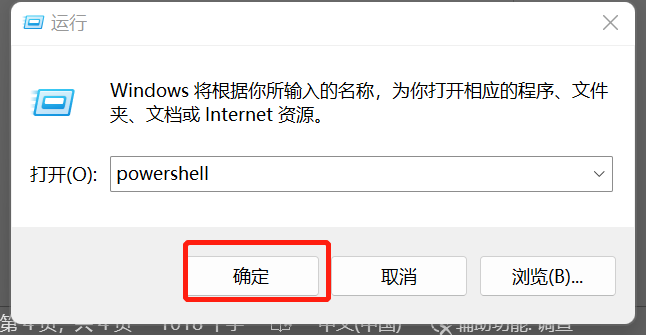 运行powershell